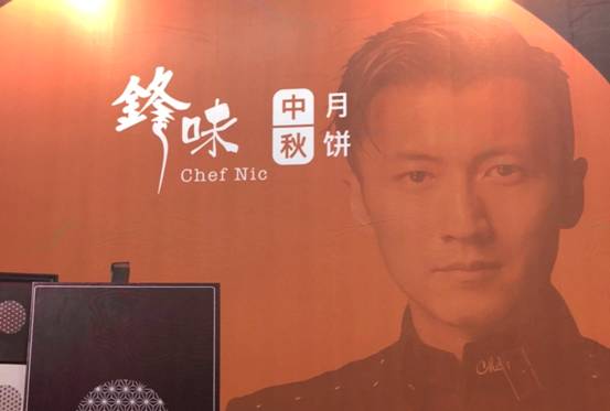 2018千食中秋发布会,上海千食中秋产品发布