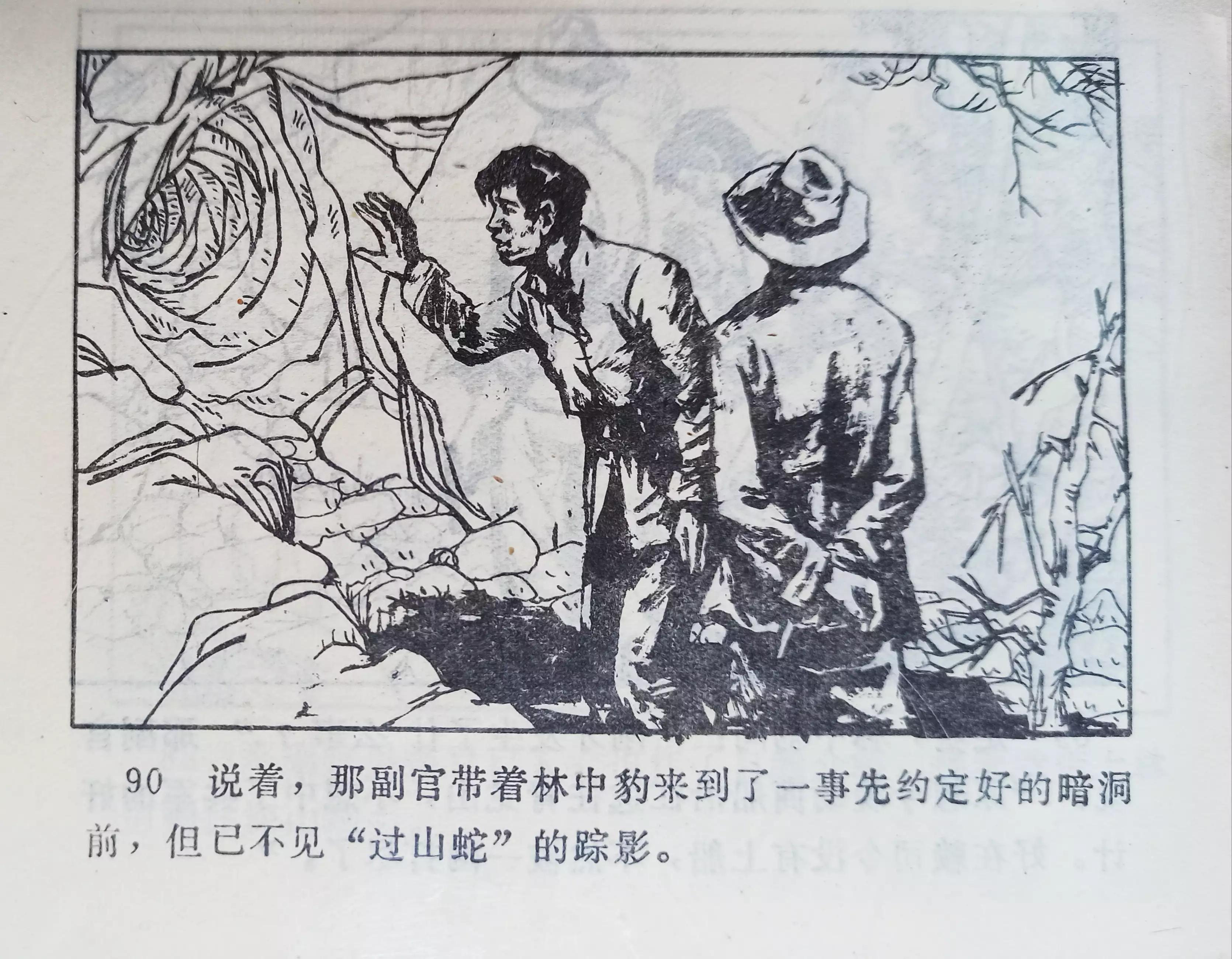 连环画三打白虎岭,连环画智歼眼镜蛇下部分