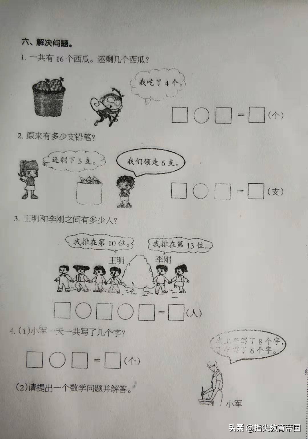 数学题小学一年级期末试卷讲解,一年级下册数学期末考试必考试卷