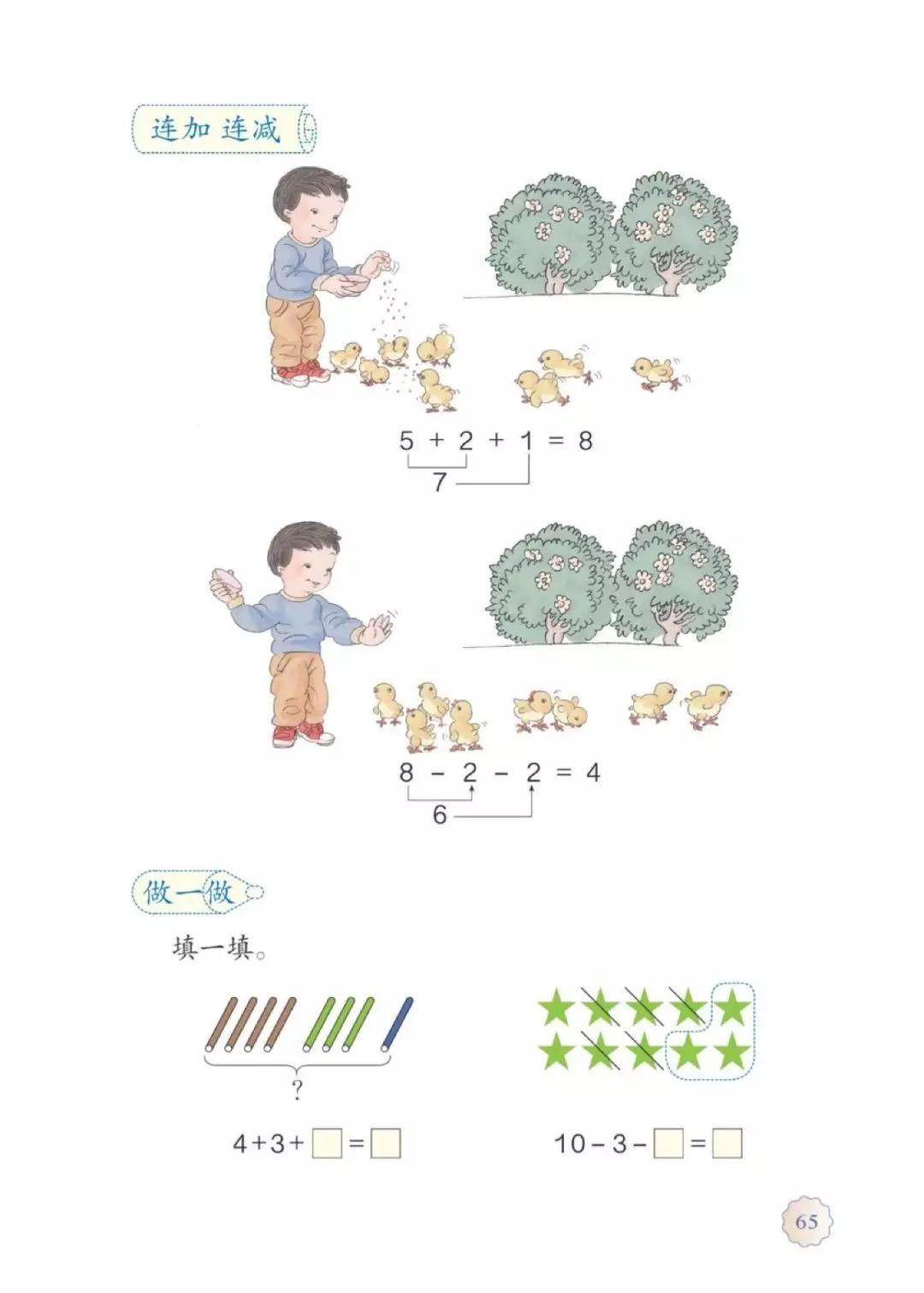 一年级上册数学课本全集讲解,苏教版一年级数学上册课本
