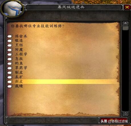 魔兽世界怀旧服剥皮技能去哪里学,怀旧服剥皮300-375技能从哪里学