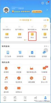 话费积分怎么用？