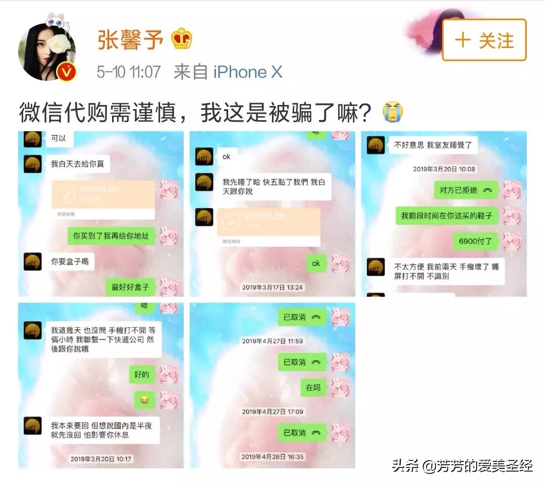 张馨予代购被骗事件,张馨予代购是真是假
