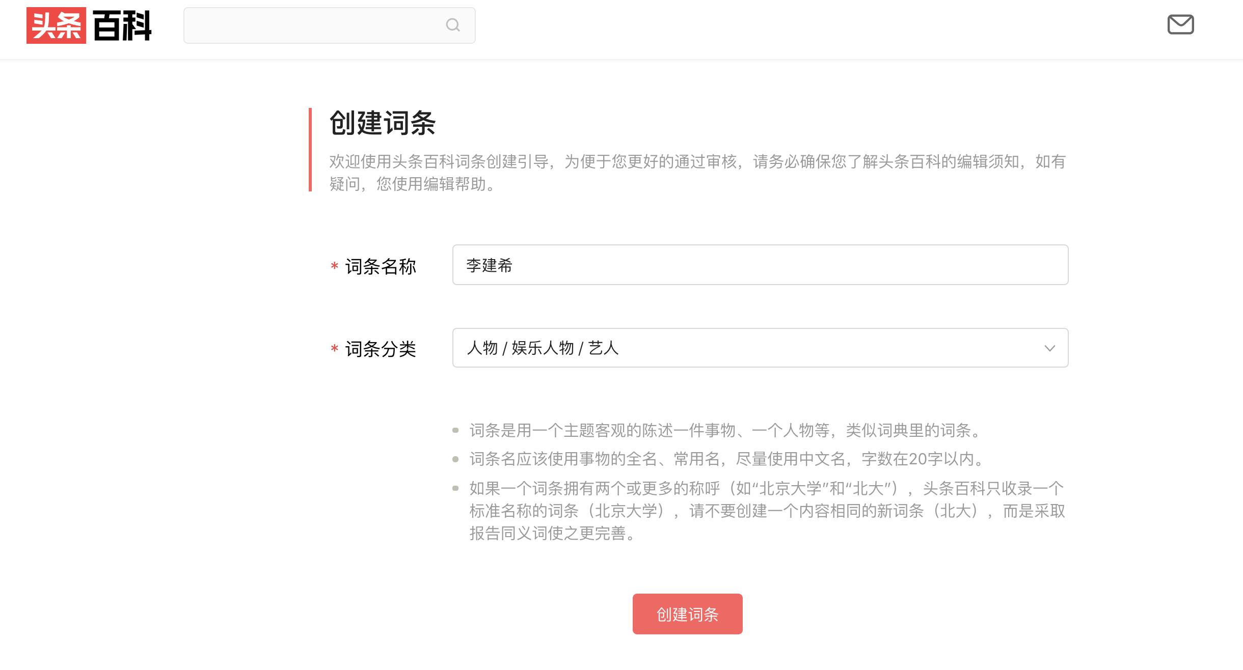 头条百科词条什么人编辑,头条百科编辑词条记录会有痕迹