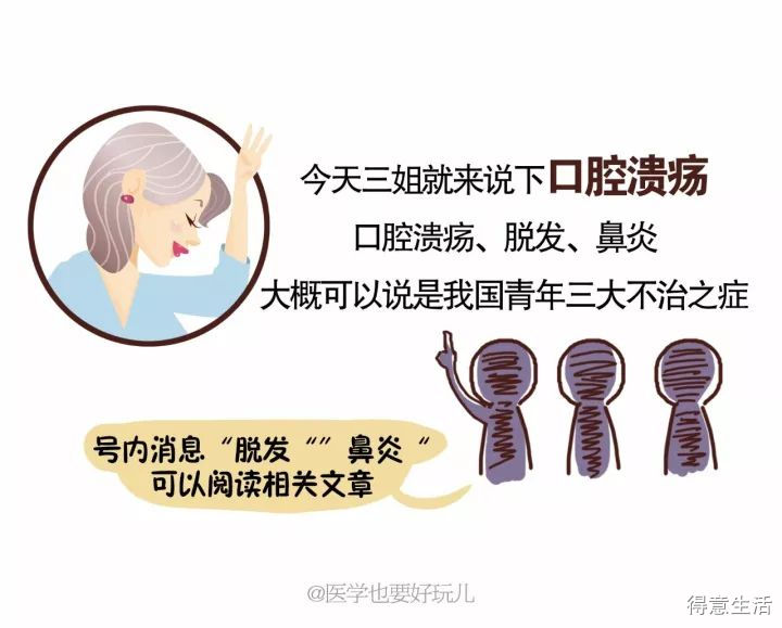 口腔溃疡反复发?是你根本没懂它!钦州网友看看