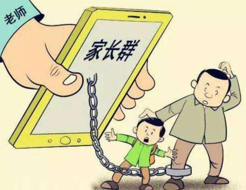 很多父母害怕看家长群，群“变味”让人担忧，孩子能愉快地学习吗