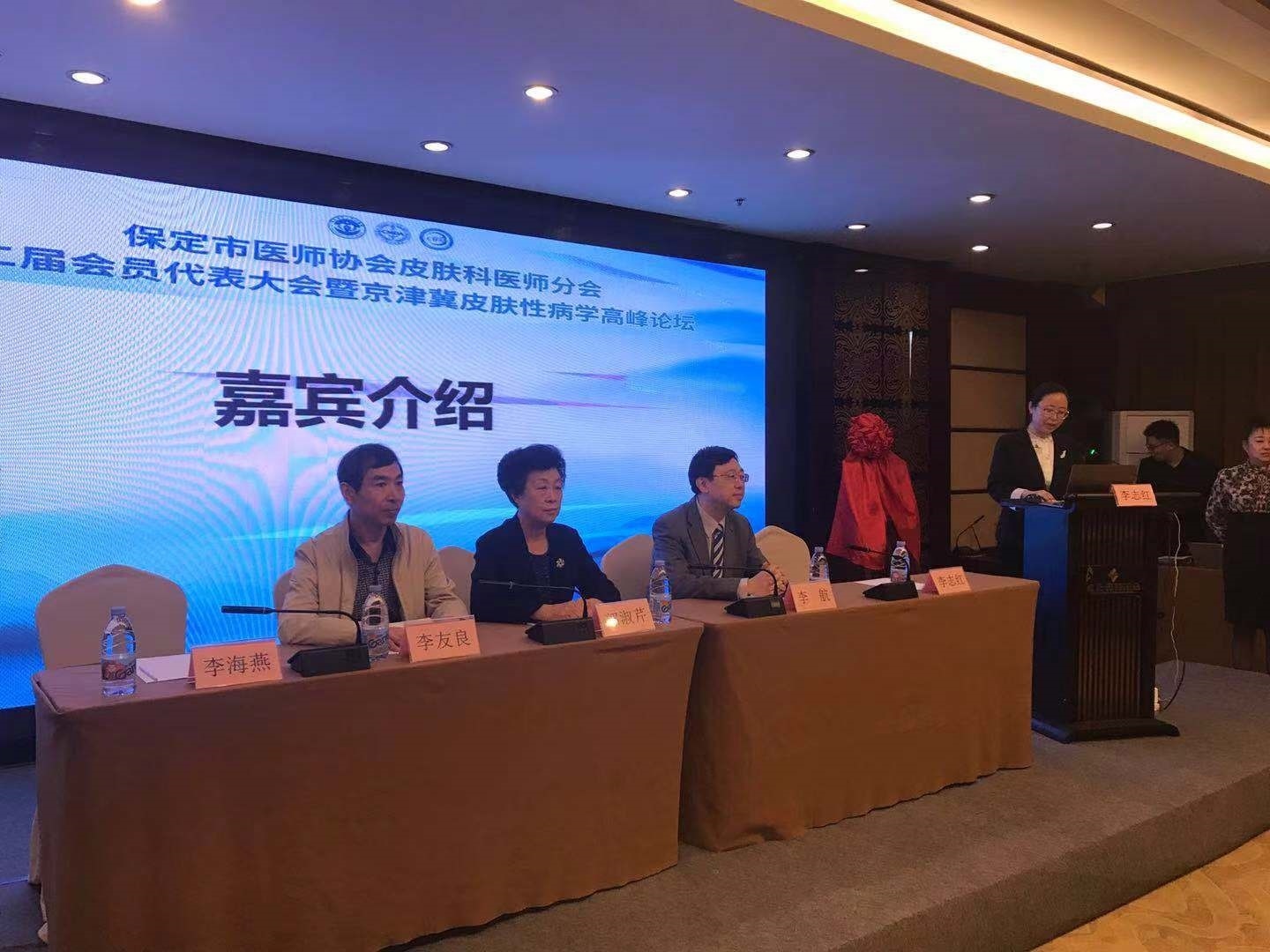 保定医学高峰论坛,生殖与内分泌高峰论坛