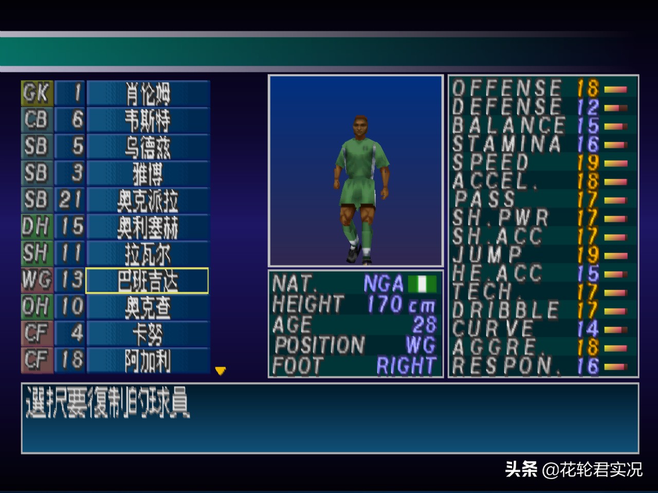 实况足球2002速度最快的球员,ps1实况足球有多少版本