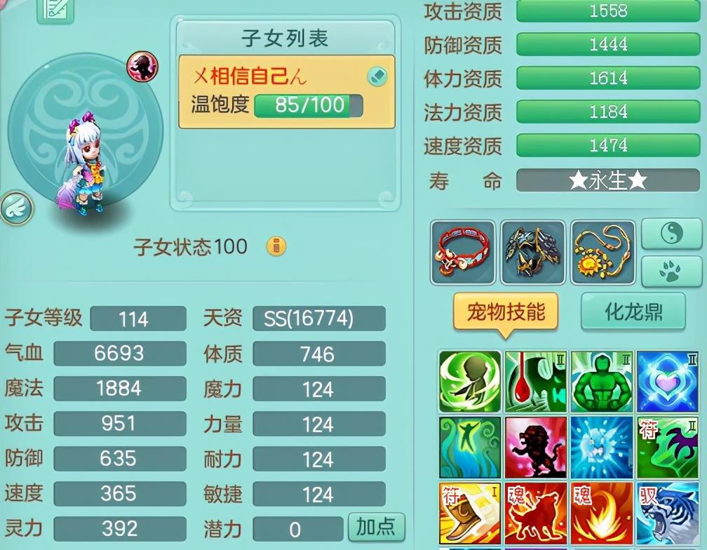 神武4电脑版孩子实用排行,神武4电脑版65级带什么宝宝