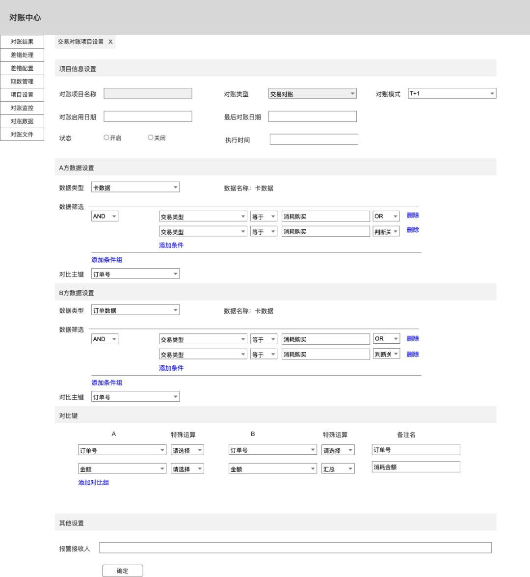 对账系统如何改成高大上,实时对账系统