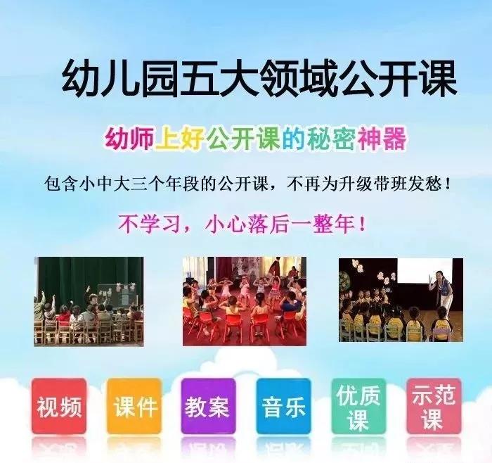 大班幼儿五大领域公开课完整版,幼儿园五大领域公开课视频完整版