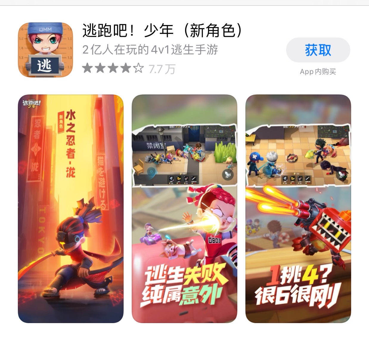 逃跑吧少年游戏骗钱事件,逃跑吧少年游戏未成年怎么退钱