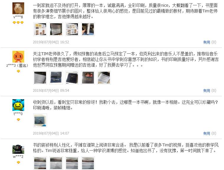 零差评！销量与口碑齐飞！《音乐人吉他课》实体书已发货