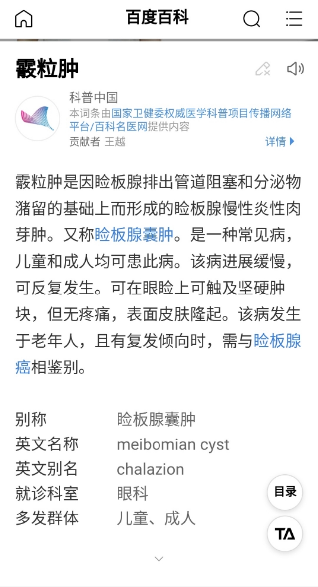 青岛涌泉散治霰粒肿有效吗,青岛儿童医院涌泉散成分