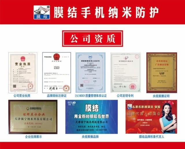 创业手机膜,纳米防护创业加盟项目