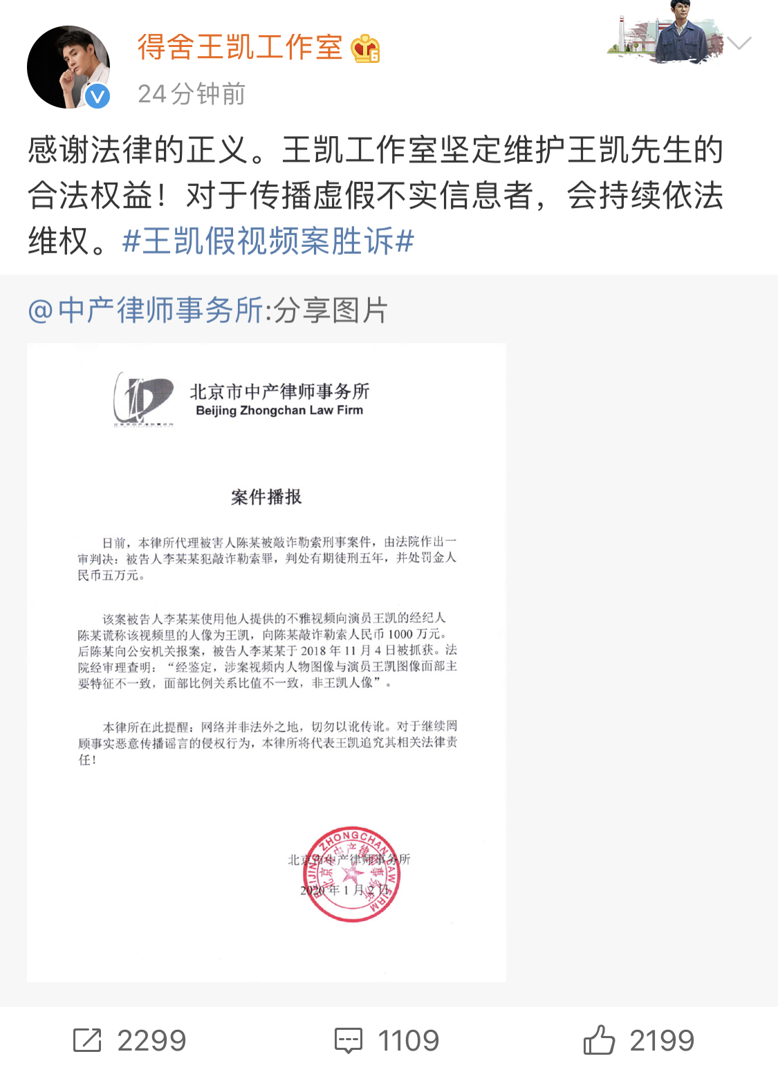 王凯侵权案,安徽王凯案件视频