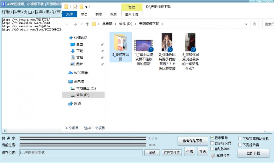 怎么在电脑上批量*载下**无水印抖音、快手、火山、西瓜等短视频