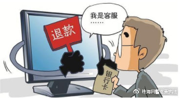 警惕“兼职刷单、网购退款”两大*局骗**警方教你识破诈骗套路