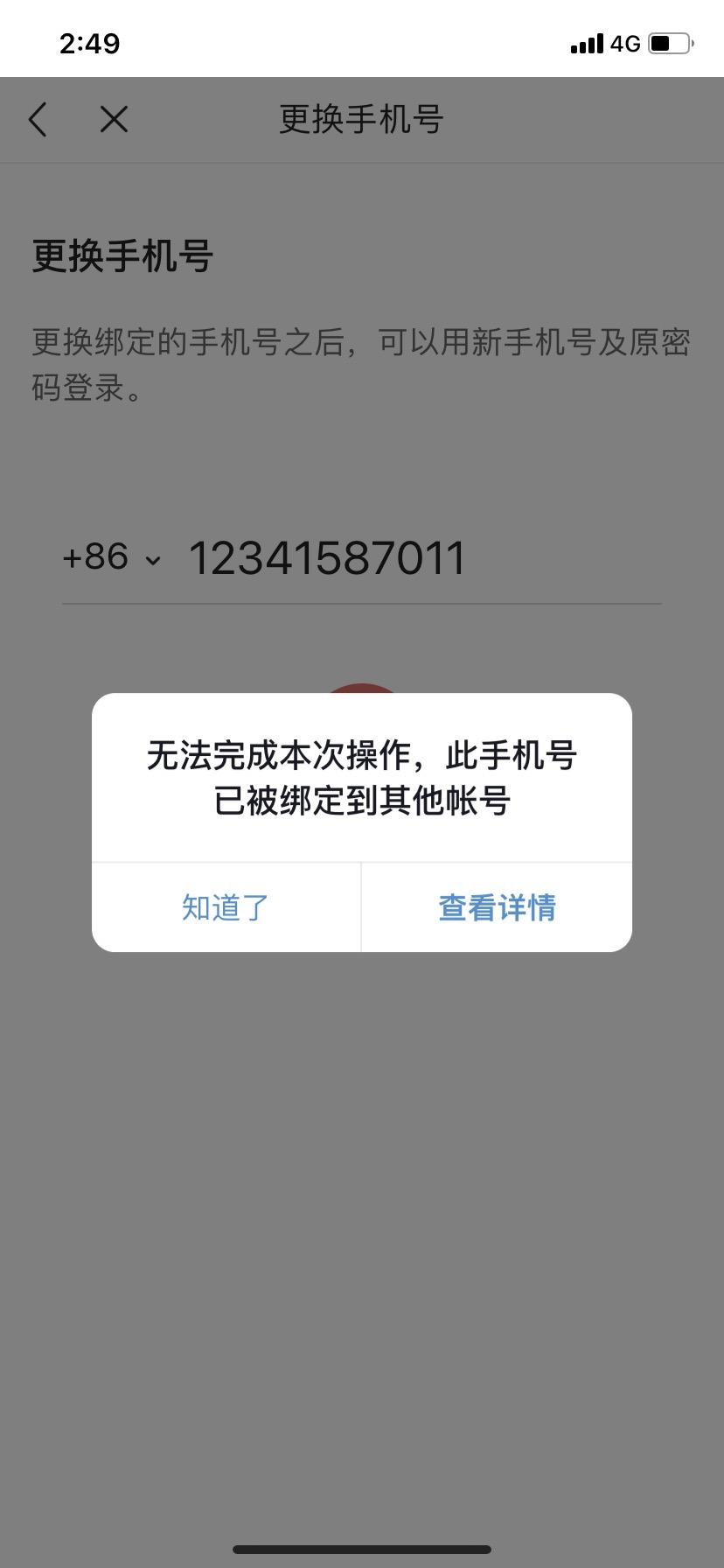 之前绑定的号停机了怎么换绑,手机停机换绑