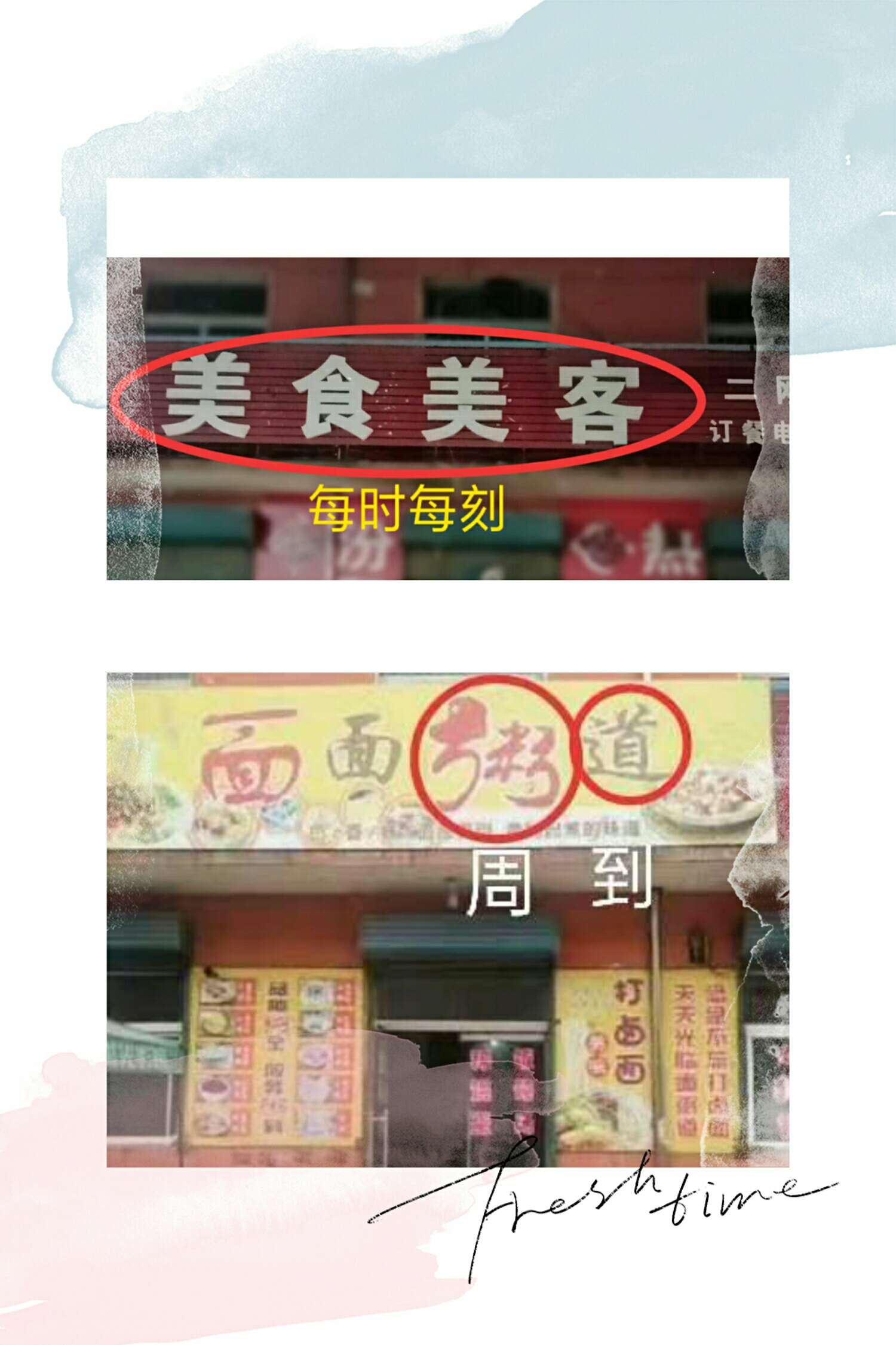 小学啄木鸟行动校外纠正错别字,啄木鸟找错别字实践活动