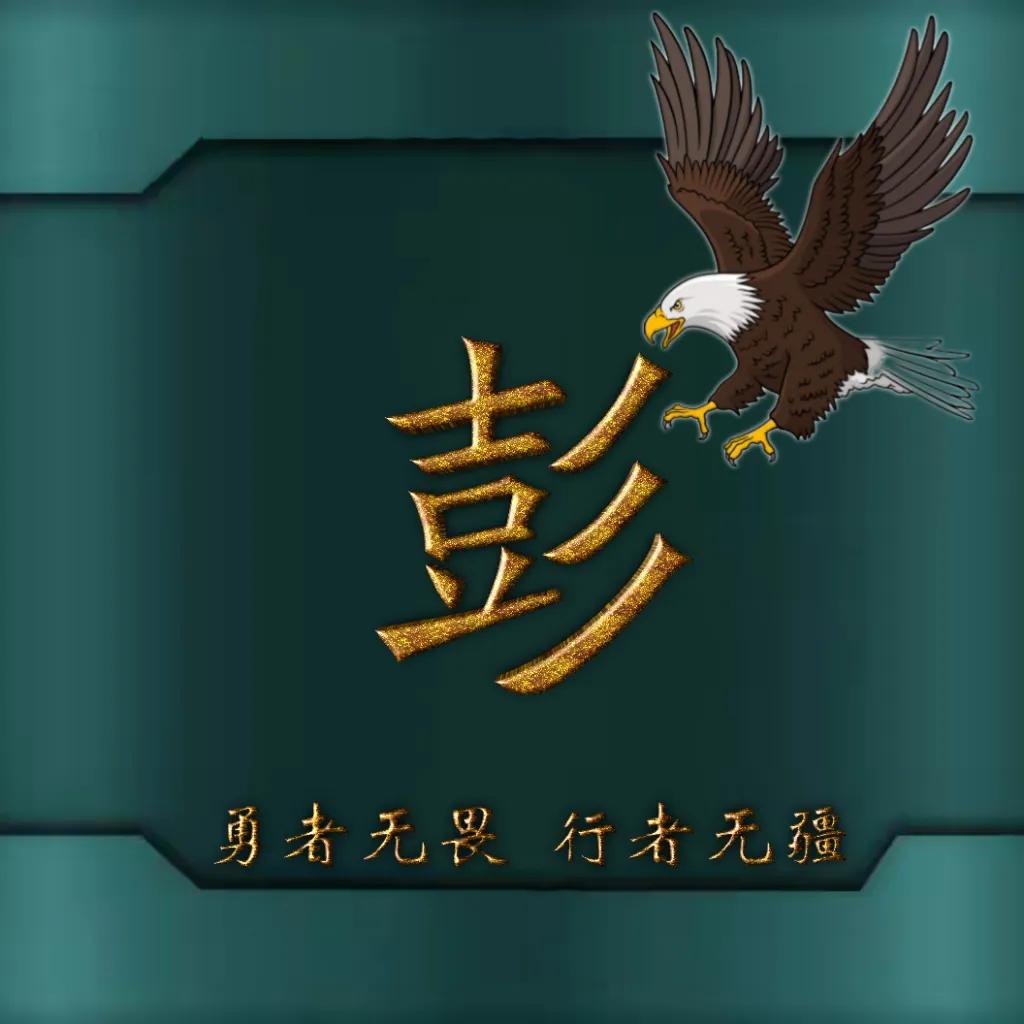 594期姓氏头像图,77期励志姓氏头像