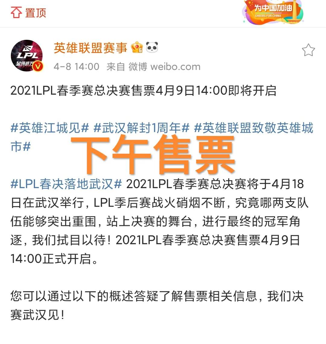 lpl春决购票,lpl春决票价与选手互动
