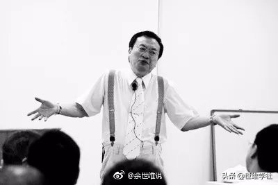 余世维二十年还是一头骡子,余世维培训课程视频