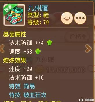 69精锐狮驼岭面板,梦幻西游69狮驼展示