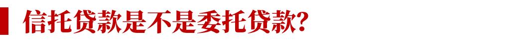 房地产信托*款贷**外保内贷合规问题简析