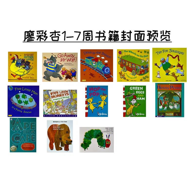 领取、廖彩杏书单100本原版绘本+音频+视频+52周计划表