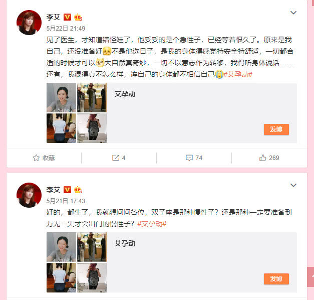 李艾宣布怀孕喜讯,李艾自曝被妈妈催生