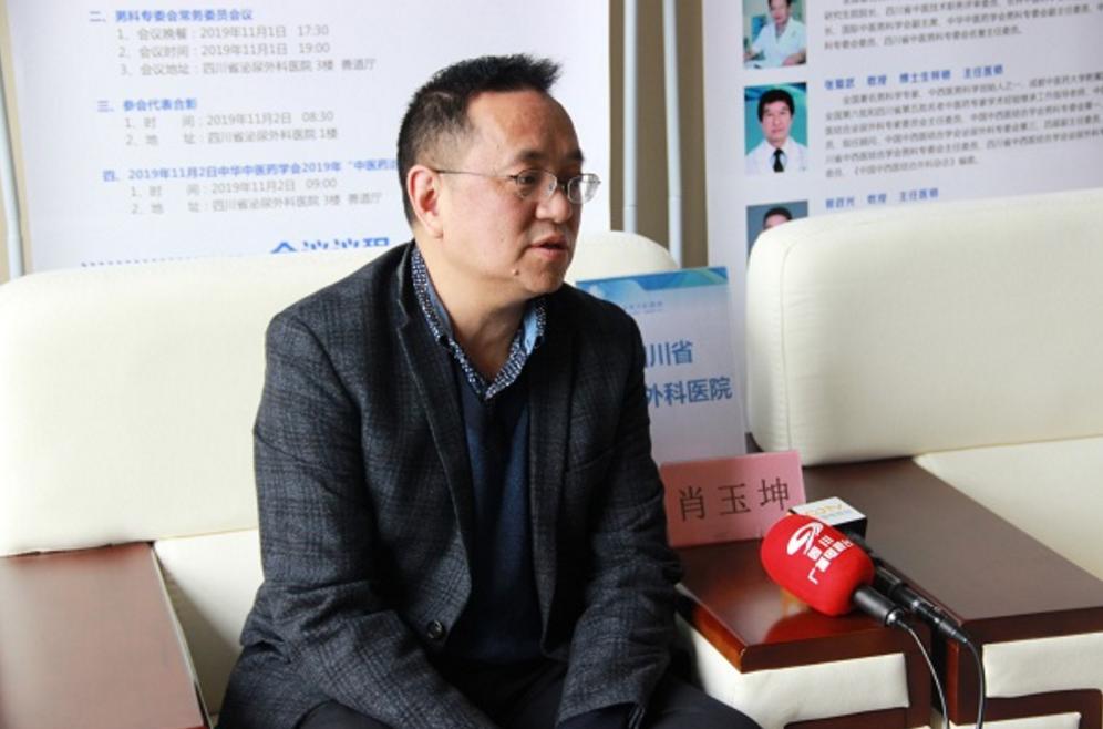 中医男科病治疗学,中医男科学会