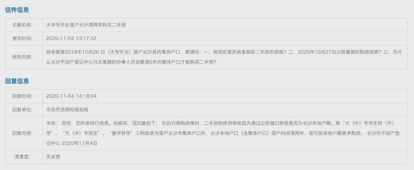 长沙集体户口买房了怎么落户,长沙集体户口有没有购房资格