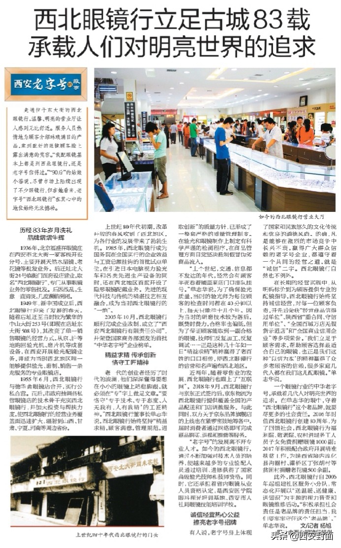 西安西北眼镜行官网,西安西北眼镜行视频