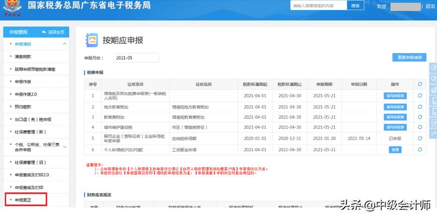 汇算清缴发现很多税没补,上一年的汇算清缴有误如何更正