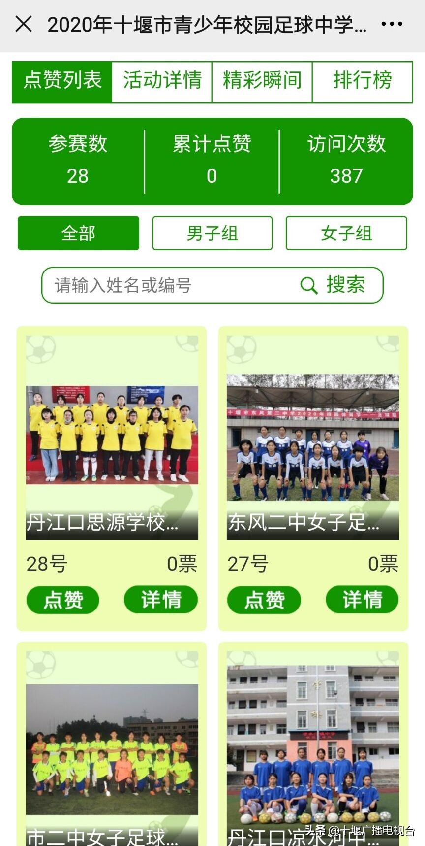 2020十堰市中学生足球联赛,十堰初中组足球比赛场地