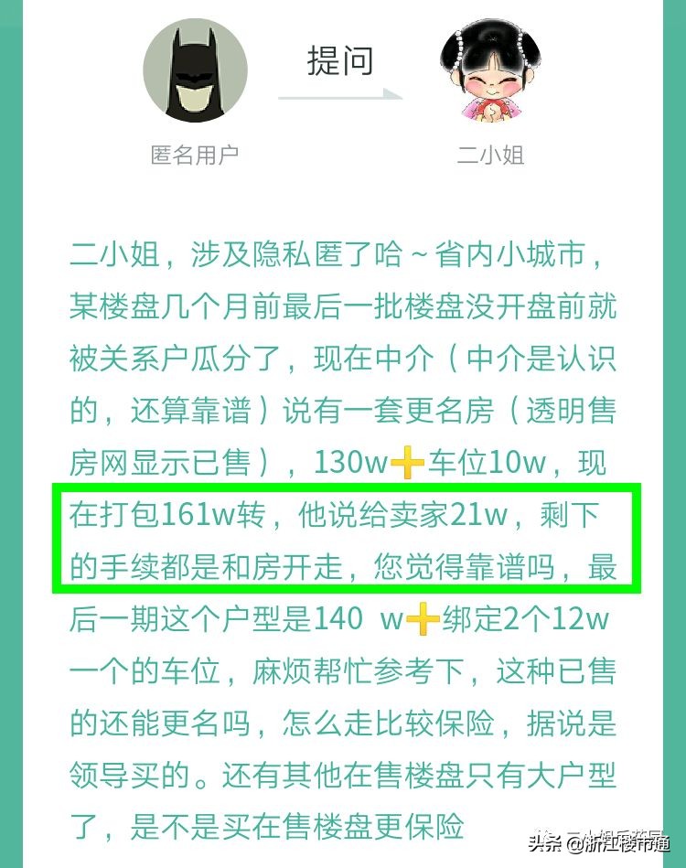 比较好的一手更名房 (怎样才能买到更名房)