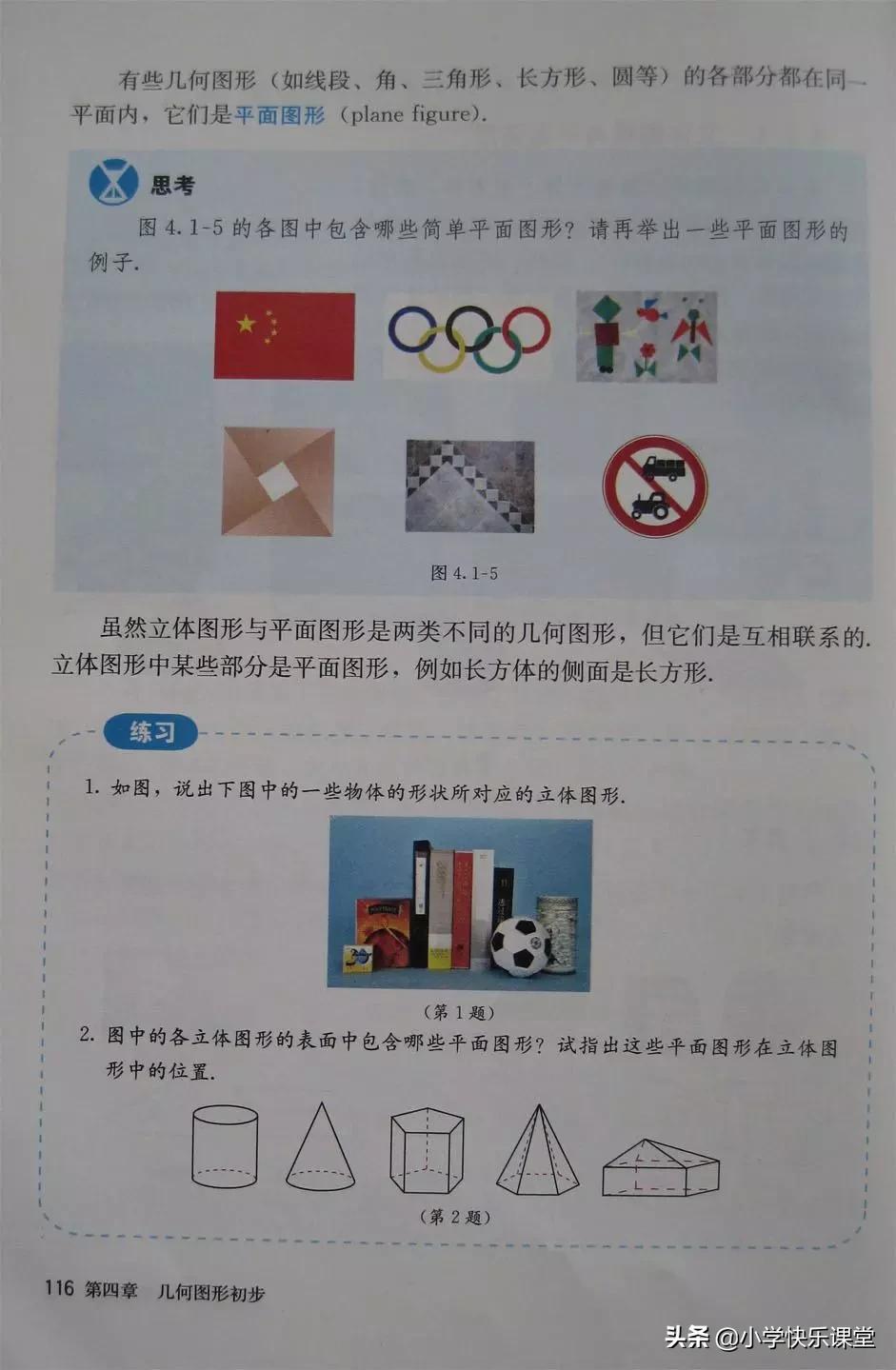 2020人教版7年级数学电子教材,2012人教版七年级数学电子课本