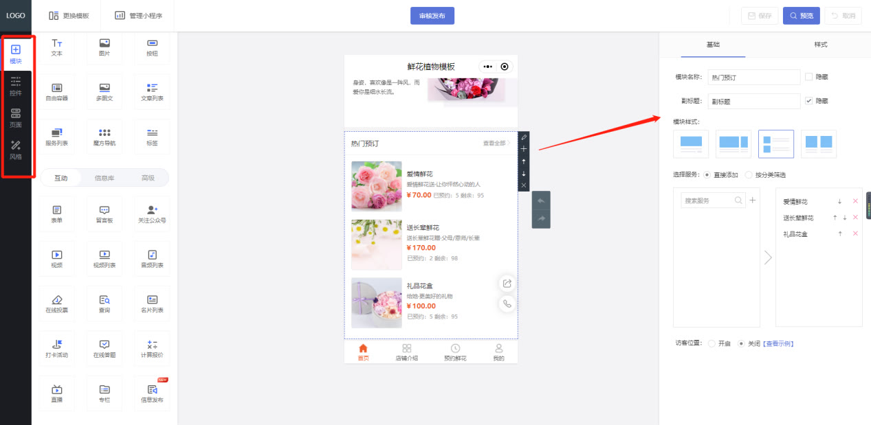 花店制作视频教程,花店小程序里图片怎么弄