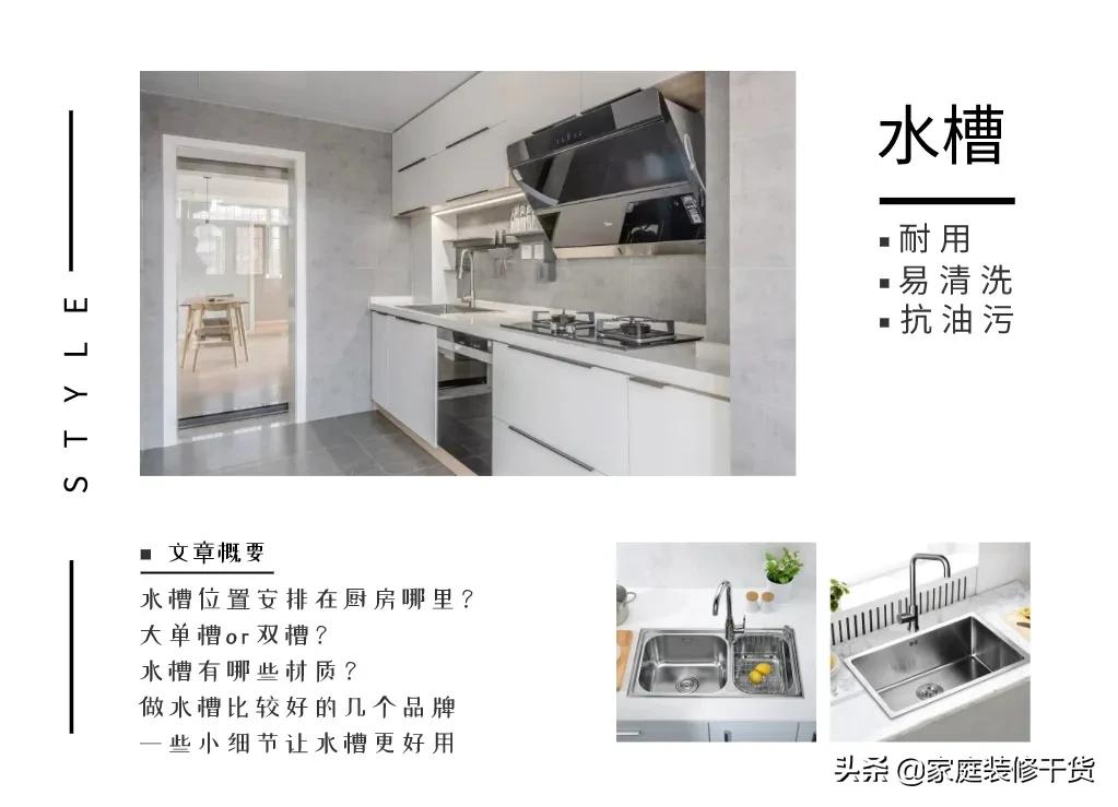 新房装修水槽推荐,装过2套房子才醒悟