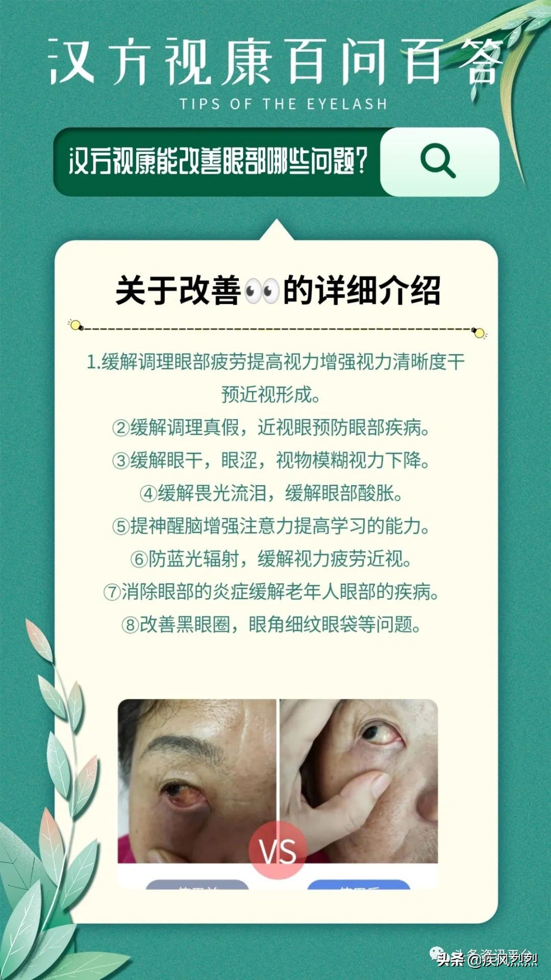 从汉方优视到“汉方视康”，背景庞大的汉方集团有何生财之道？