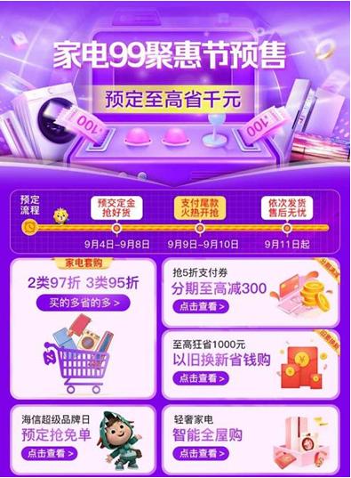 苏宁易购家电节火热预约,苏宁易购五一嗨购家电节