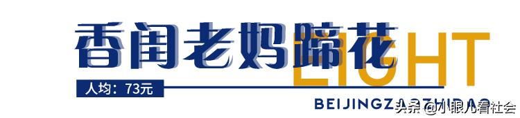 西单附近藏在胡同里的美食,那些隐藏在胡同美食小店