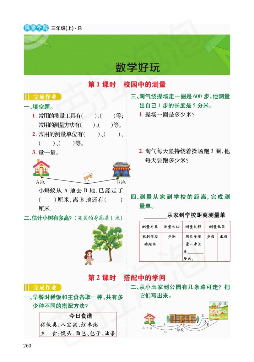 三年级下册数学第三单元预习,人教版三年级数学下册预习单