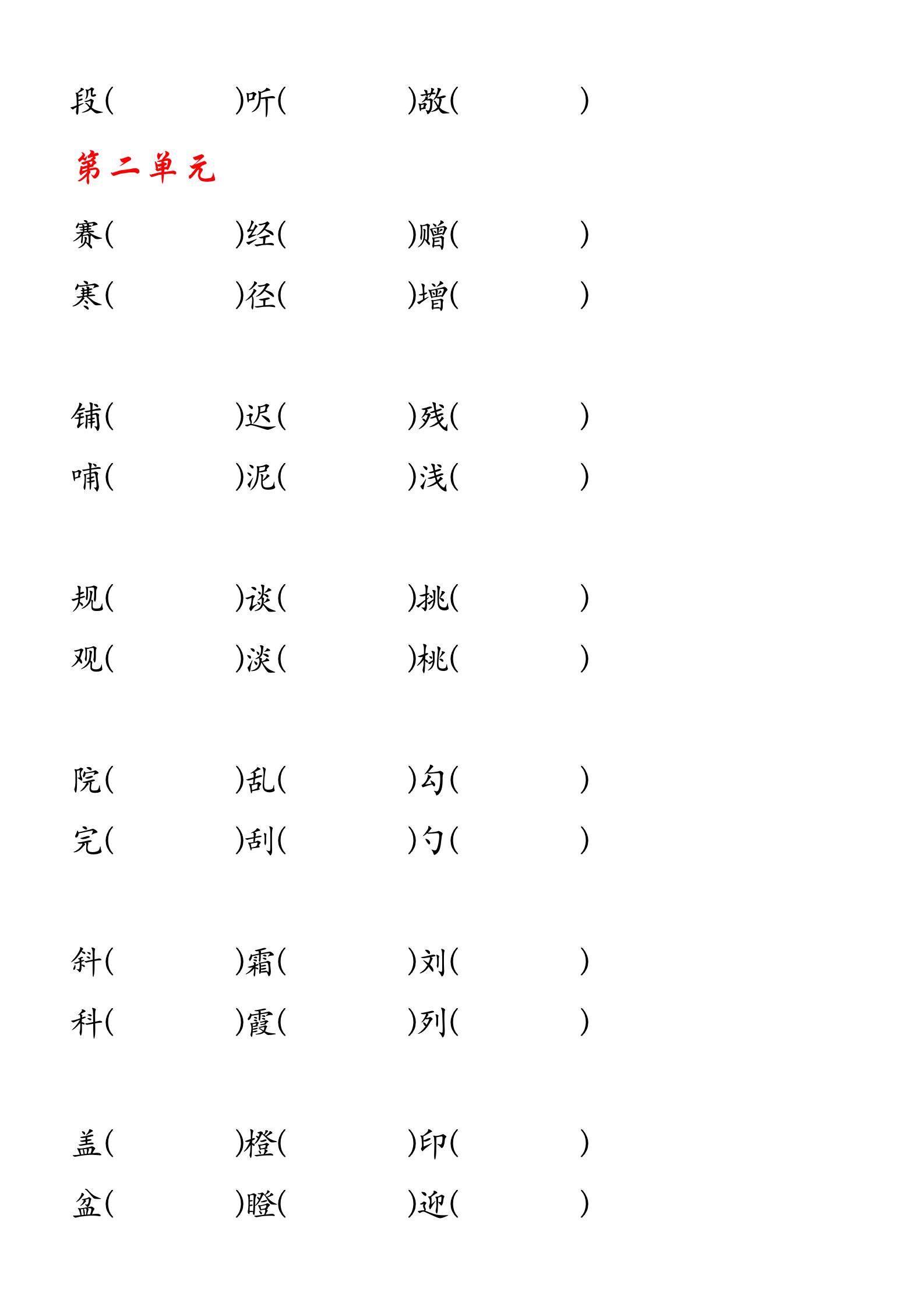 三年级上期中语文必考习题,三年级上语文总复习归纳练习题