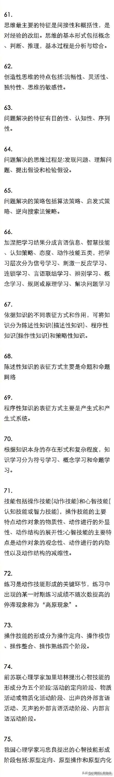 教资教育知识真题答案,教资综合大题必背
