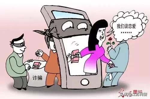江苏南京：见招拆招！告诉你“婚恋交友+网络诈骗”新*局骗**