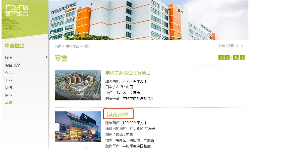 南海怡丰城被哪个收购,佛山怡丰城被哪个收购