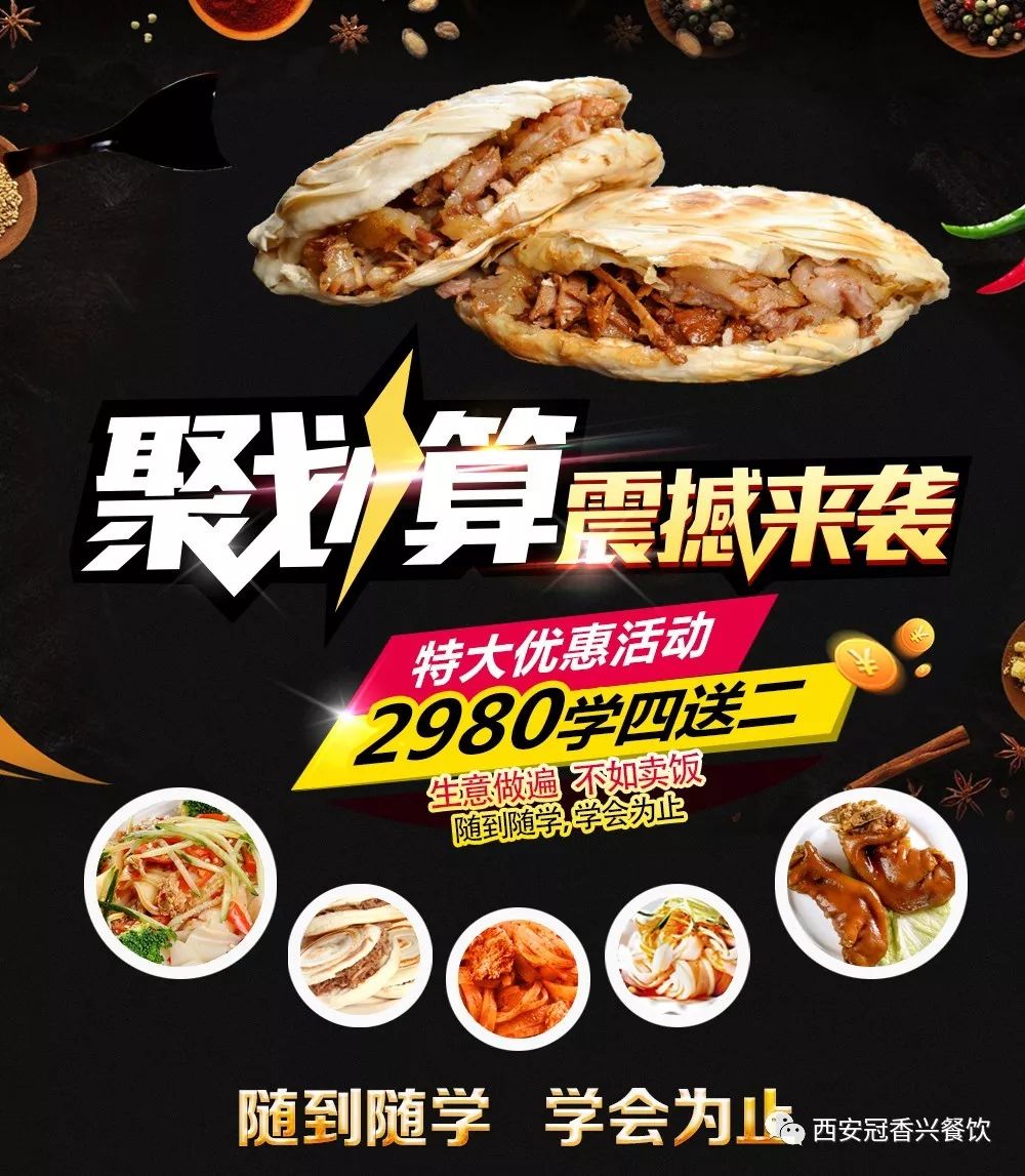 西安冠香兴小吃培训煎饼果子,冠香兴陕西小吃培训