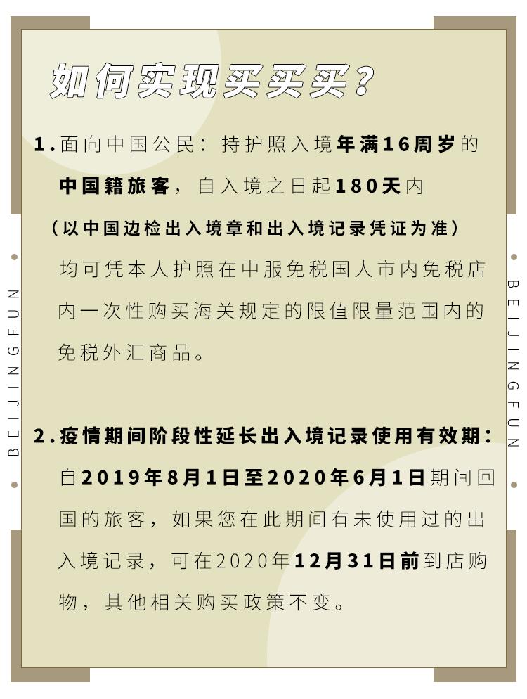 打卡北京最红地标建筑,北京免税店落户地点